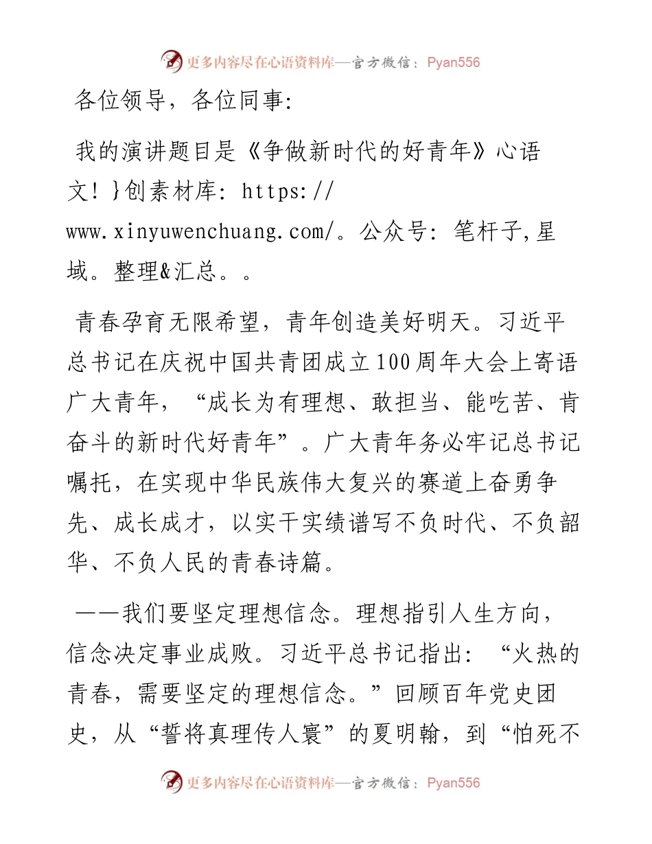 年轻干部演讲稿.docx_第1页
