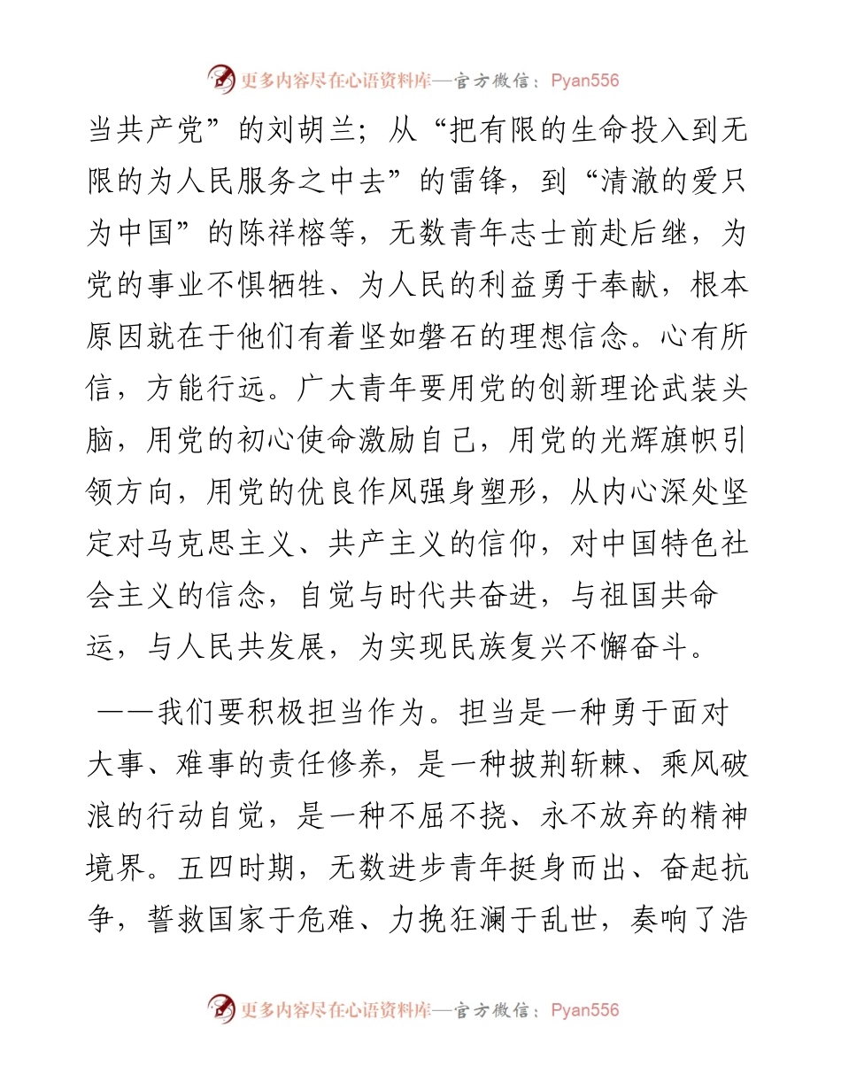 年轻干部演讲稿.docx_第2页