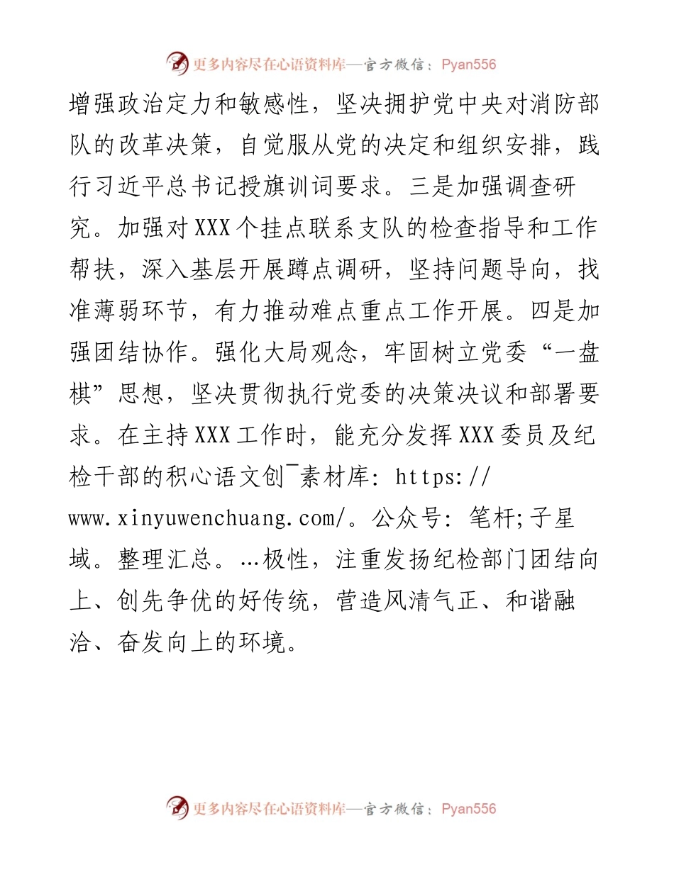 度党委成员述职述廉报告.docx_第2页