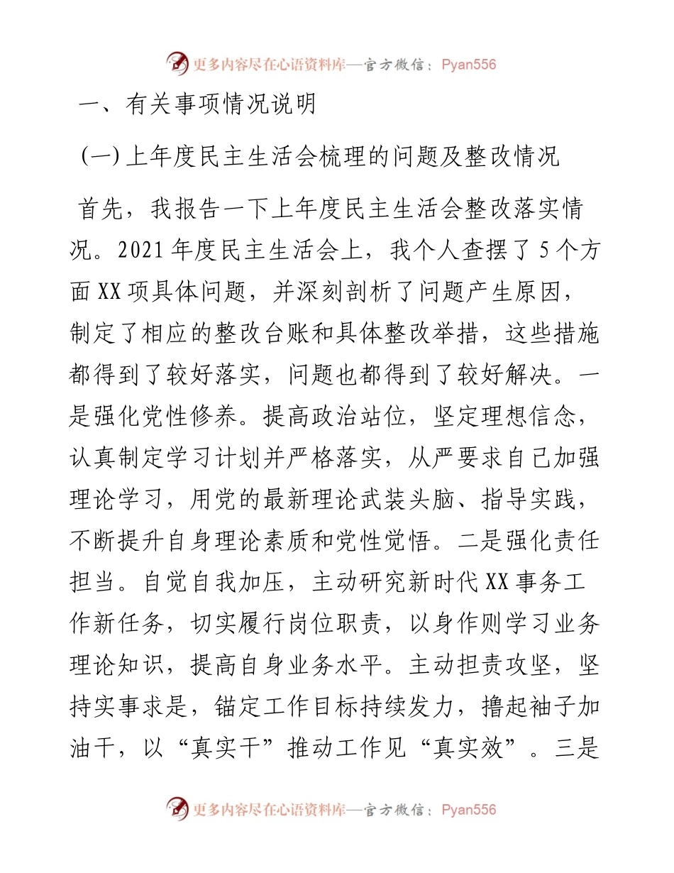 度民主生活会个人六个方面对照检查材料.docx_第2页