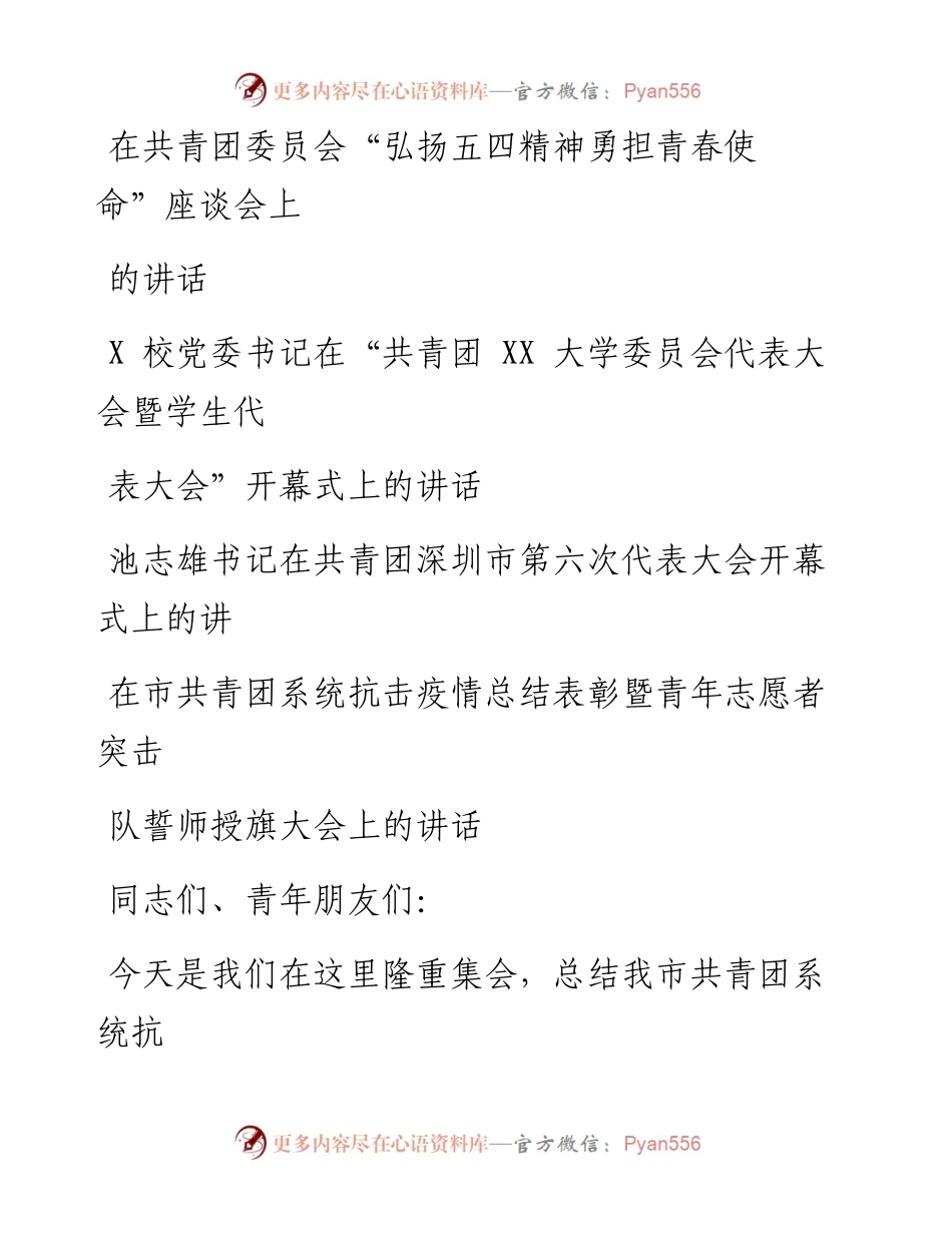 文汇系列1705--“共青团“相关讲话汇编（10篇）.docx_第2页