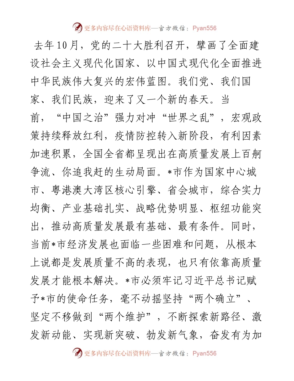 市长2023年在全市高质量发展大会上的讲话.docx_第2页