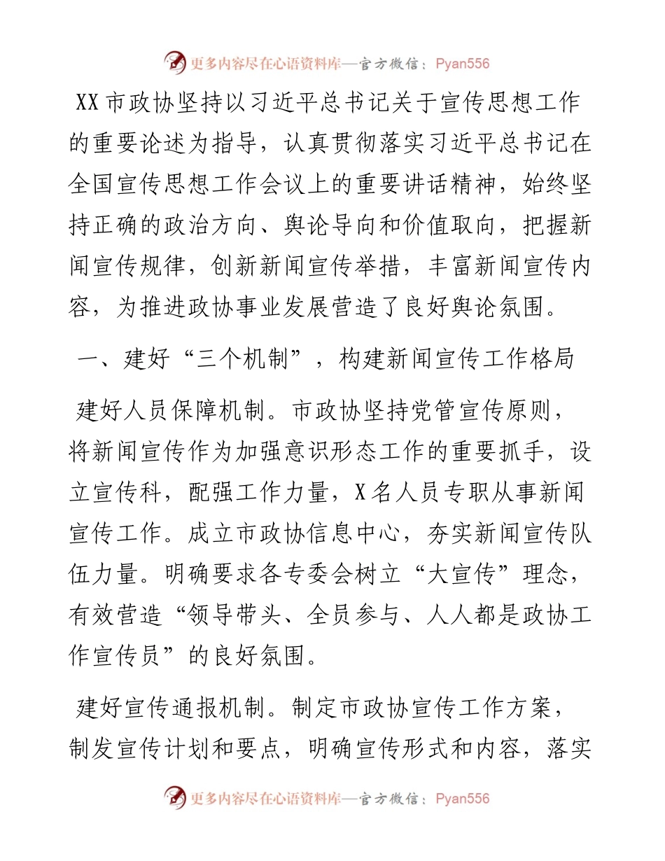 座谈发言：唱响政协好声音展现政协新作为.docx_第1页