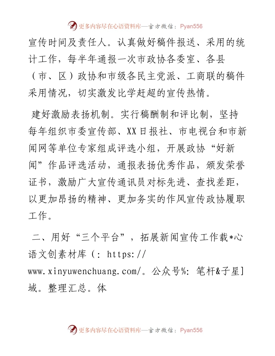 座谈发言：唱响政协好声音展现政协新作为.docx_第2页