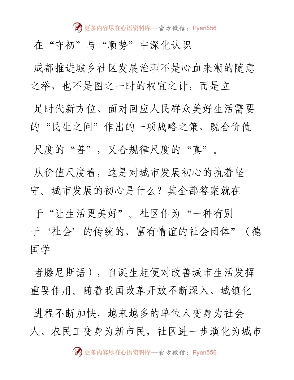 成都推进城乡社区发展治理的辩证法_古智猛.docx_第2页