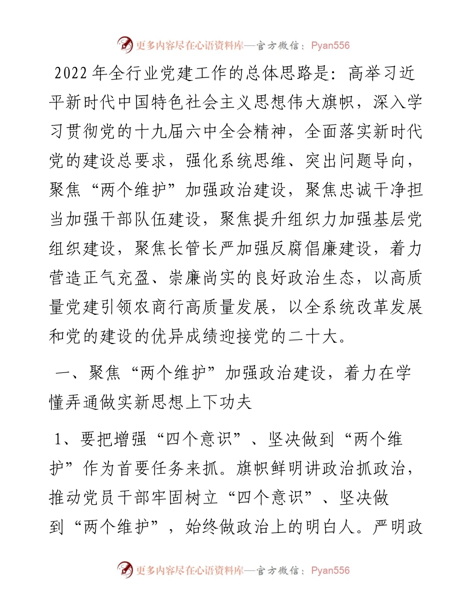度X农商银行党建工作要点.docx_第1页