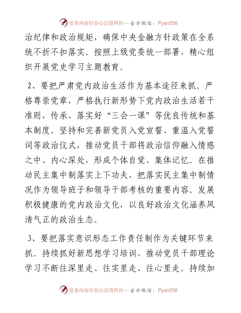 度X农商银行党建工作要点.docx_第2页