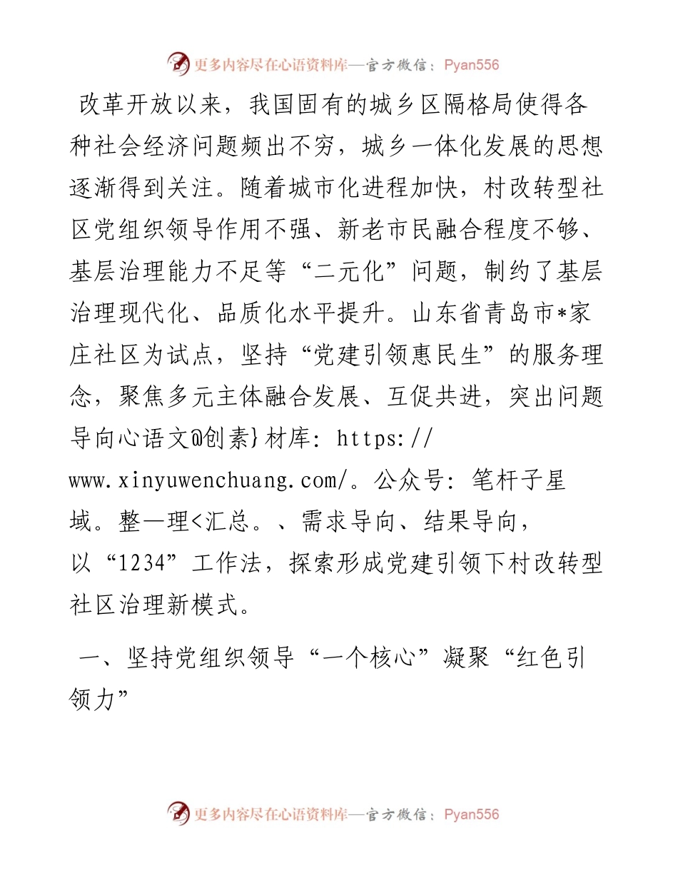 探索村改转型社区治理工作总结.docx_第1页