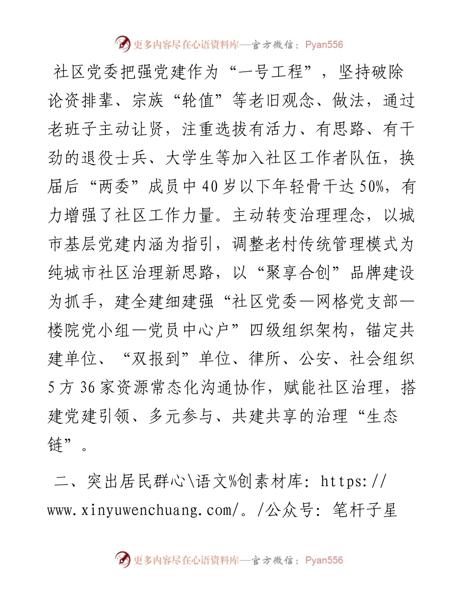 探索村改转型社区治理工作总结.docx_第2页