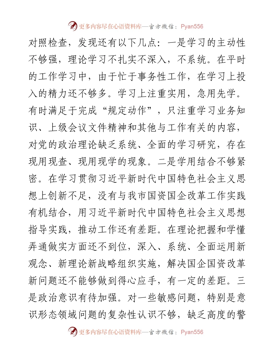 度组织生活会“四个对照”个人对照检查材料.docx_第2页