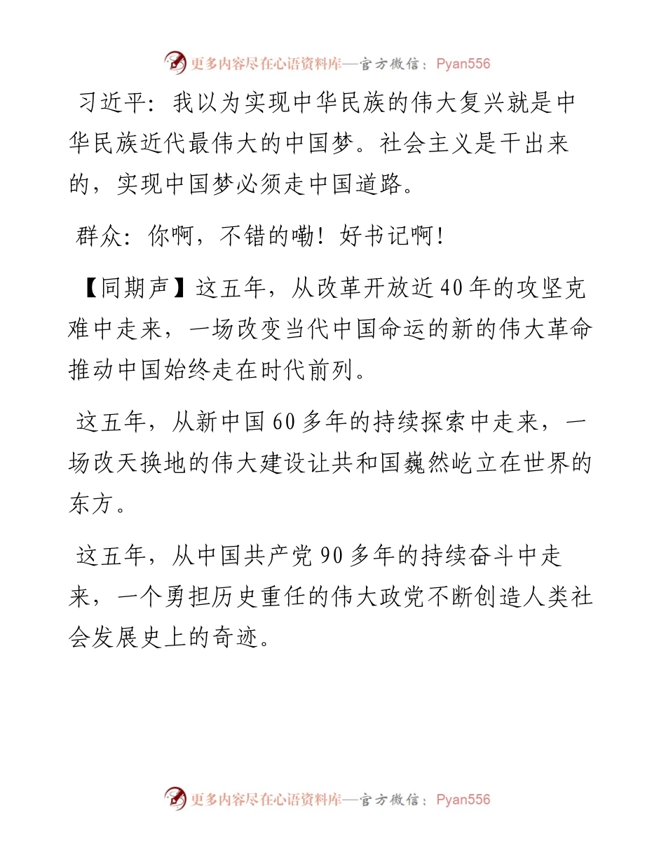 政论专题片《不忘初心 继续前进》解说词汇编（纯手工敲字，仅供参考）.docx_第2页