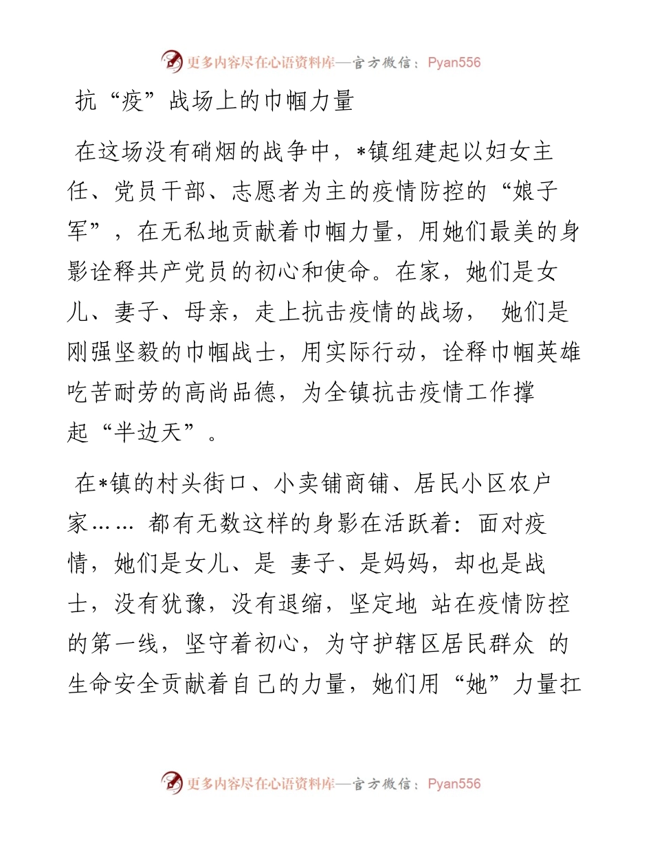 抗“疫”战场上的巾帼力量（三八妇女节）.docx_第1页