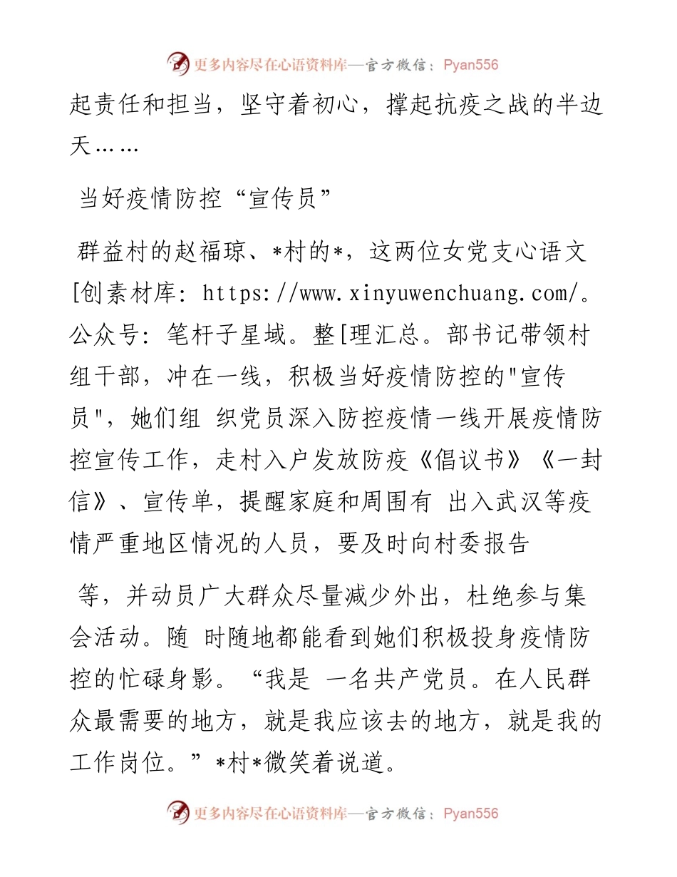 抗“疫”战场上的巾帼力量（三八妇女节）.docx_第2页