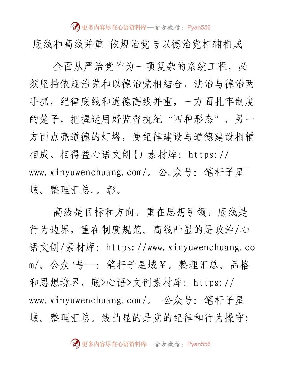 底线和高线并重 依规治党与以德治党相辅相成.docx_第1页