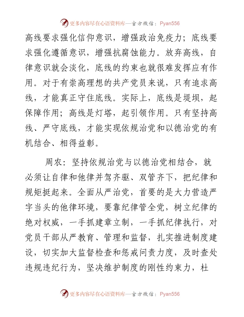 底线和高线并重 依规治党与以德治党相辅相成.docx_第2页