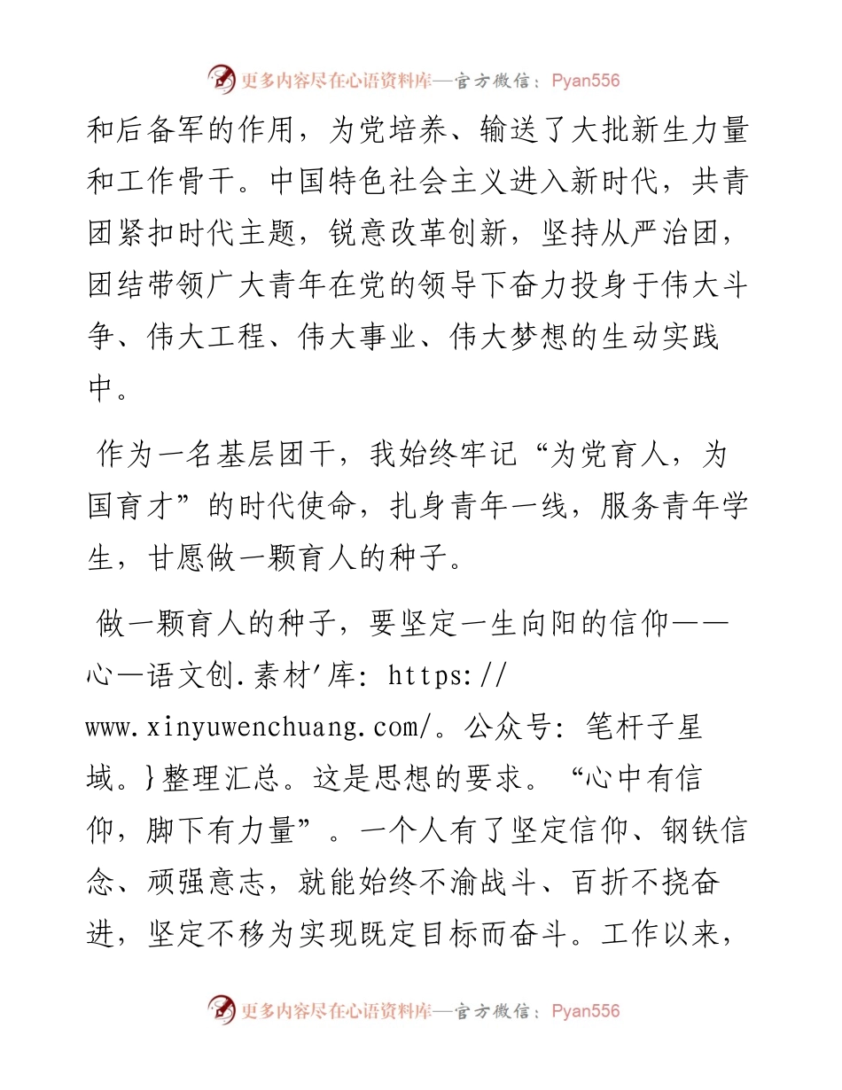 建团100周年优秀共青团干部、优秀共青团员代表发言稿.docx_第2页