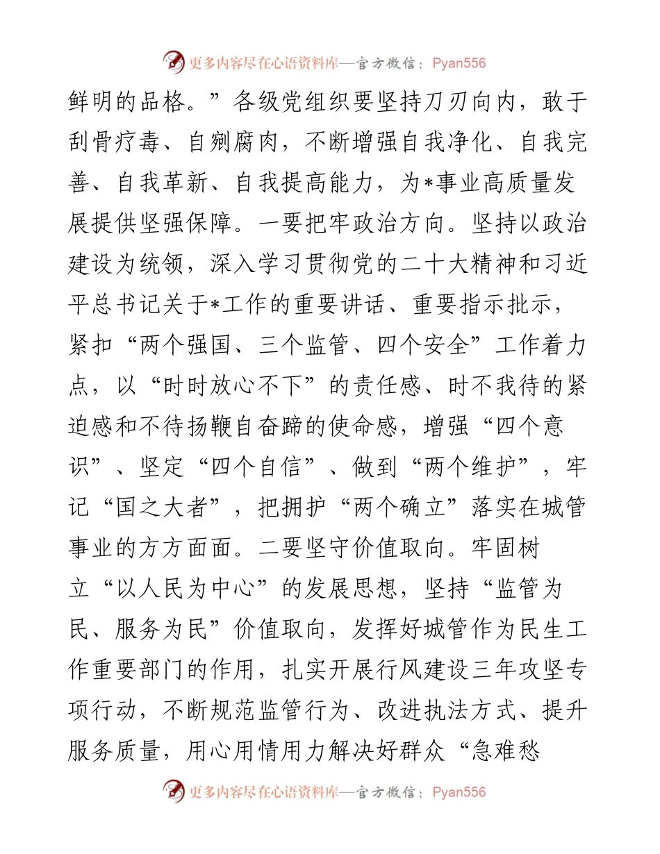 市直机关局领导学习二十届中央纪委三次全会讲话交流发言.docx_第2页