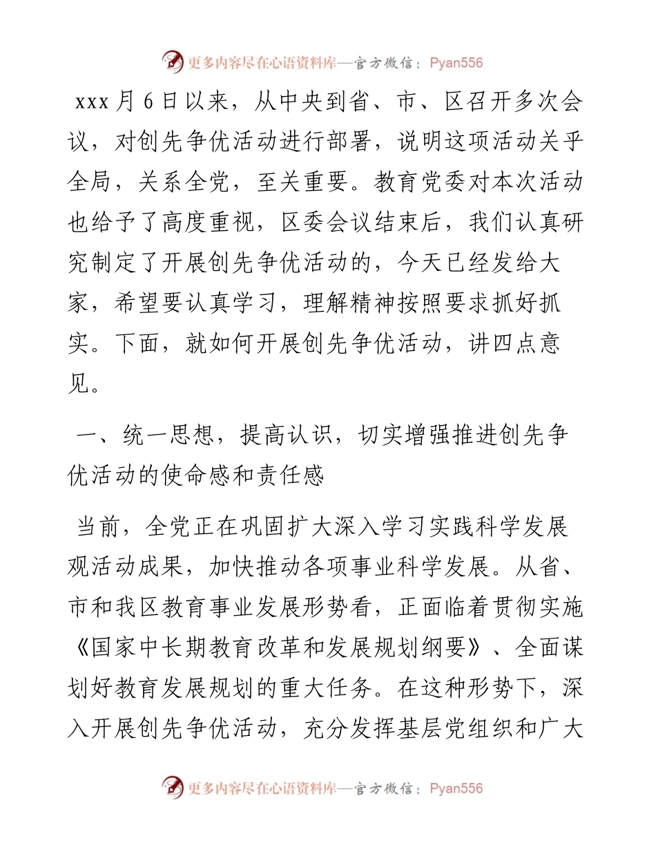 文汇系列2347--教育局领导三分钟讲话汇编.docx_第2页