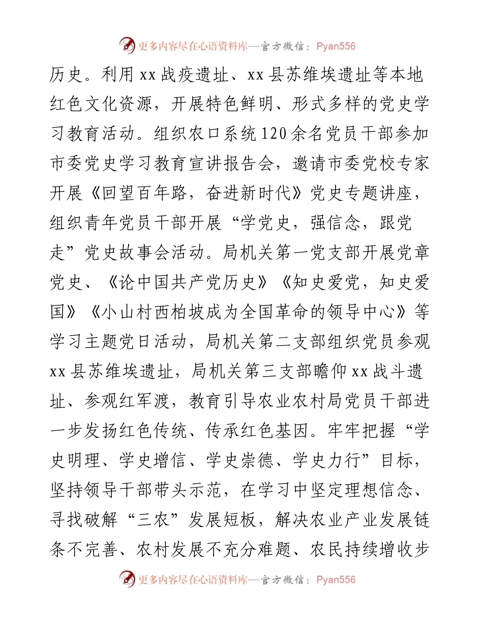市农业农村局上半年党建工作总结.docx_第2页