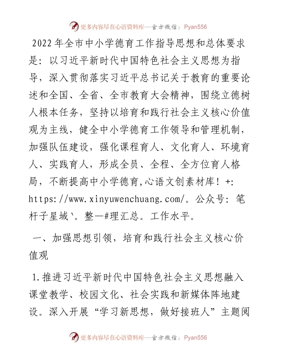 市中小学德育工作要点.docx_第1页