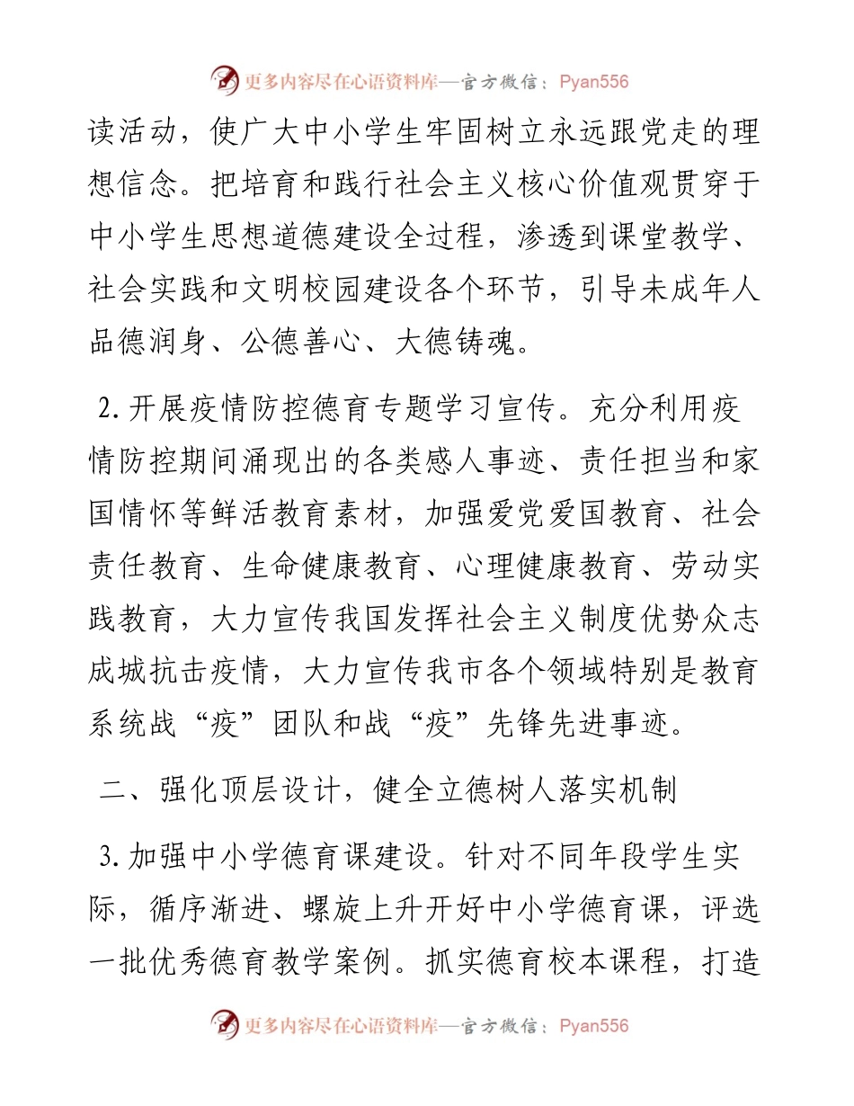 市中小学德育工作要点.docx_第2页