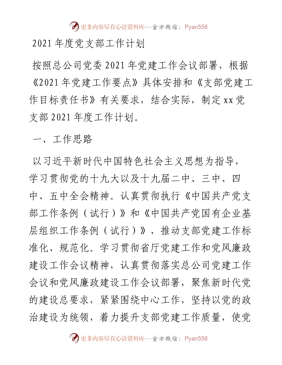 度党支部工作计划.docx_第1页