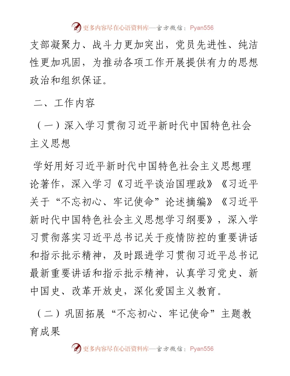 度党支部工作计划.docx_第2页