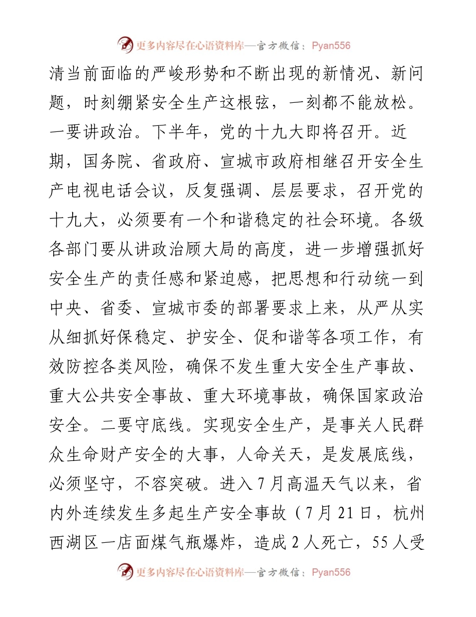 市委书记在安委会第三次扩大会议上的讲话.docx_第2页