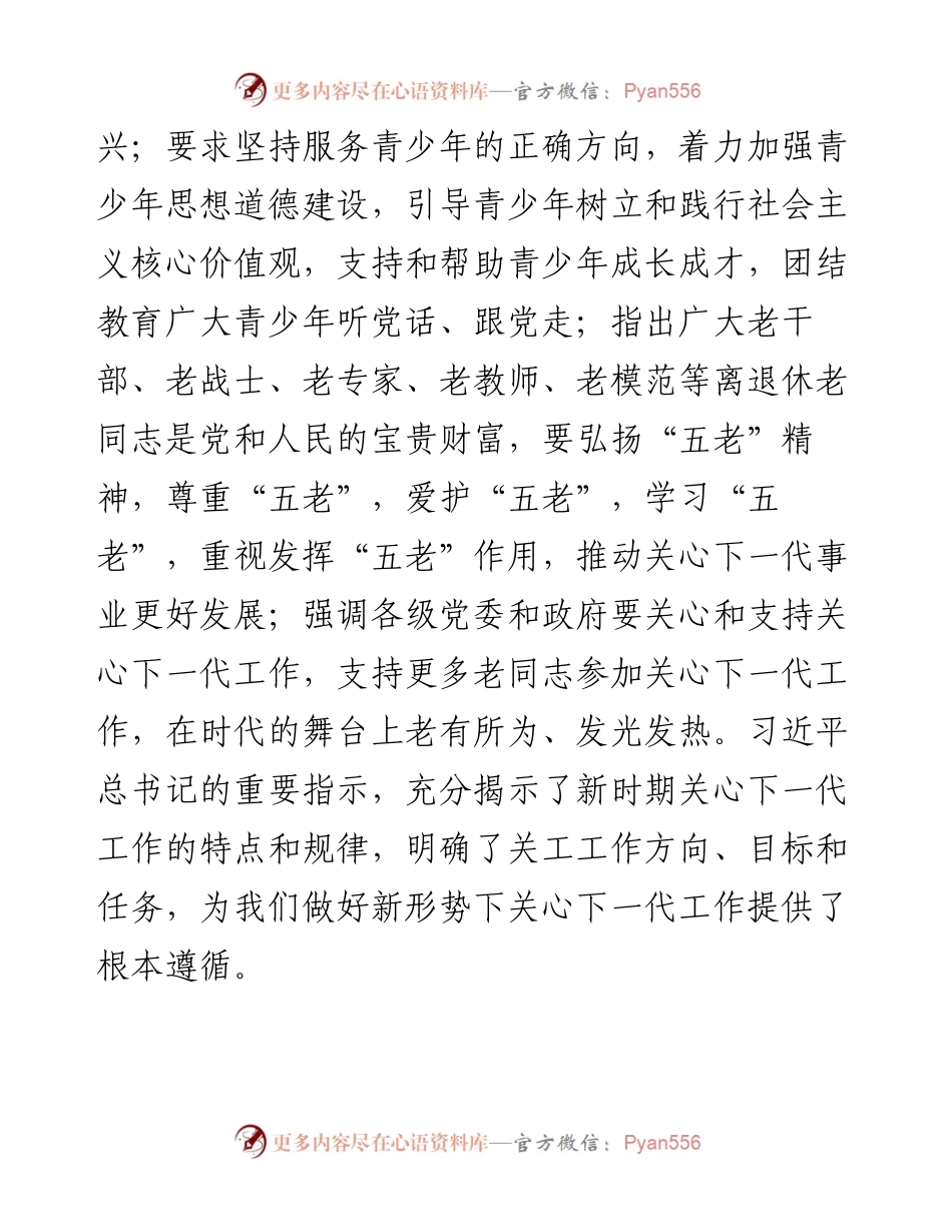 市委书记在全市关工委主任培训班上的讲话.docx_第2页