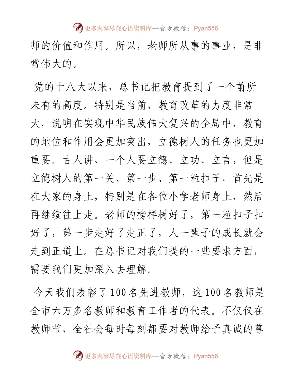 市委书记在全市教师代表座谈会上的讲话.docx_第2页