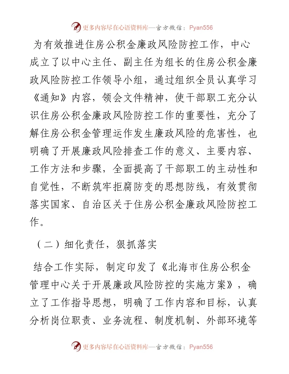 市住房公积金管理中心关于开展廉政风险防控排查工作情况的报告.docx_第2页
