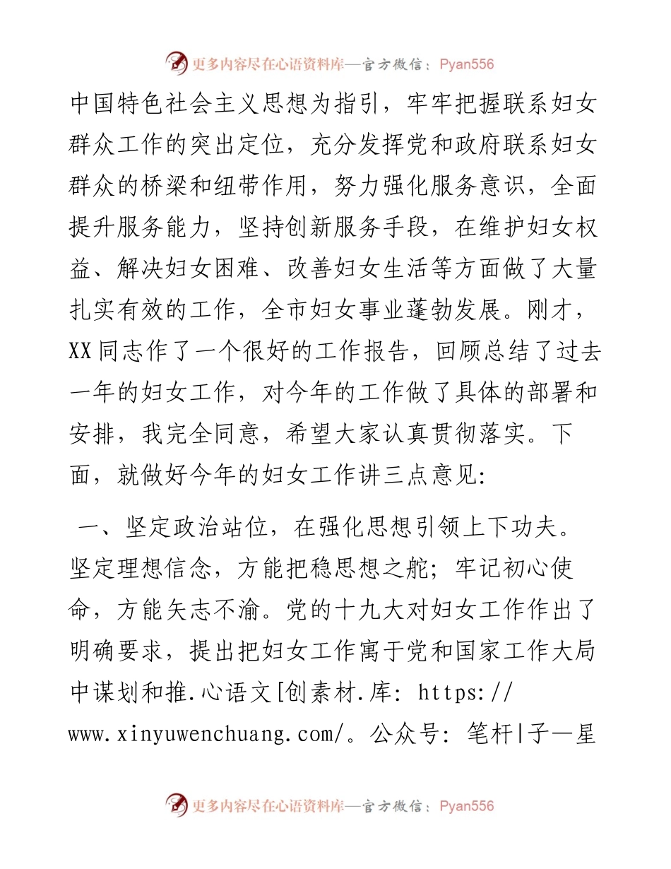 文汇450—在全市庆祝国际妇女节暨妇联工作总结表彰大会上的讲话.docx_第2页