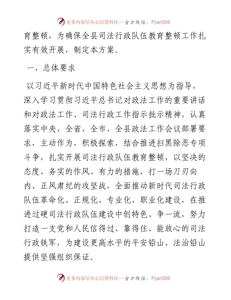 政法队伍教育整顿工作实施策划方案.docx_第2页