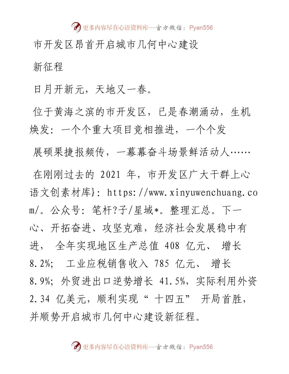 市开发区昂首开启城市几何中心建设新征程.docx_第1页
