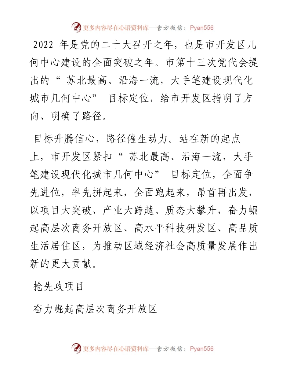 市开发区昂首开启城市几何中心建设新征程.docx_第2页