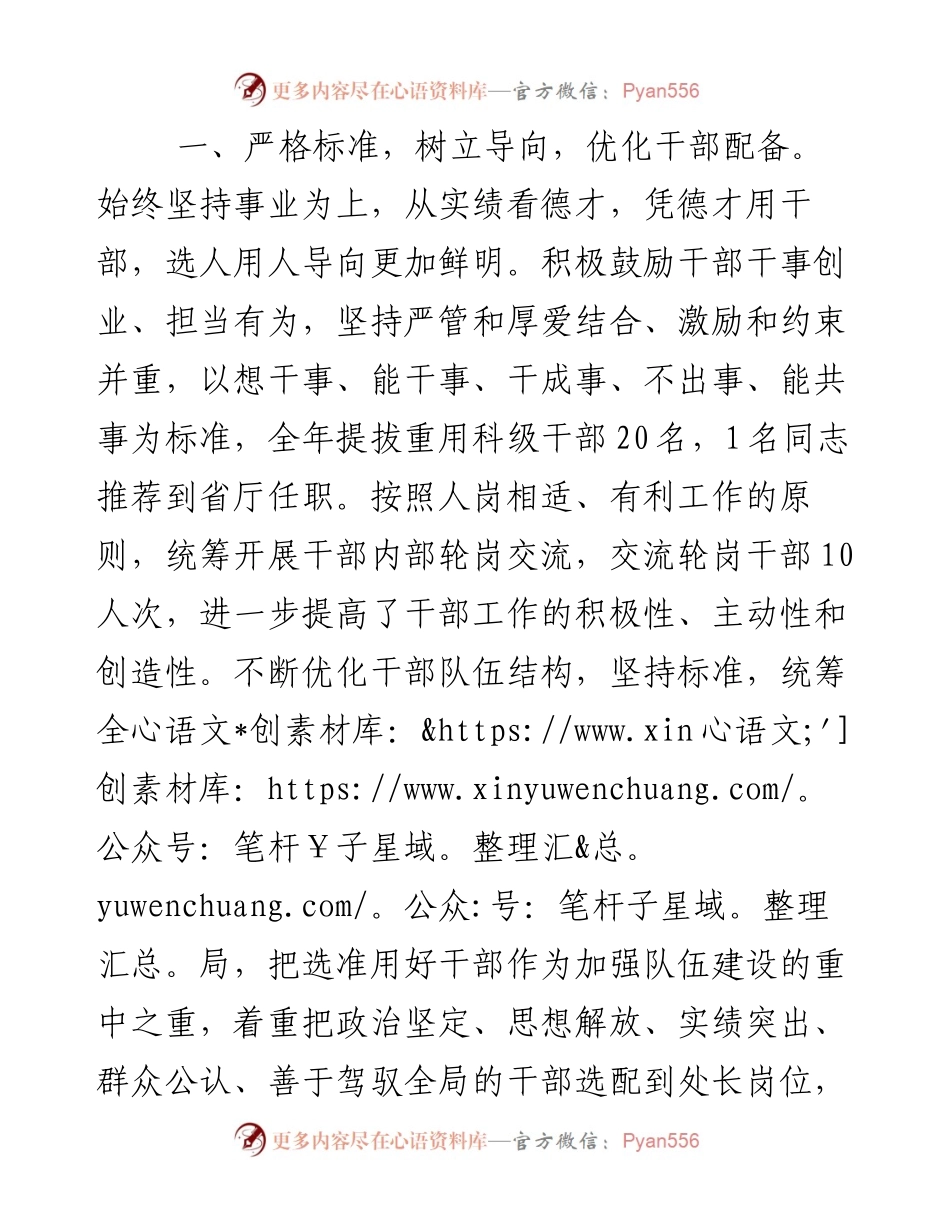 市直机关选人用人“一报告两评议”工作报告.docx_第2页
