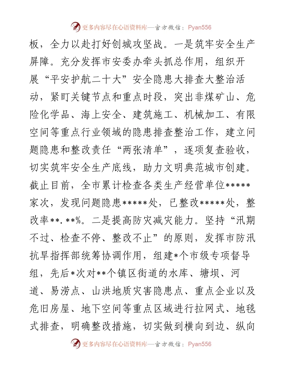 市应急局在创建全国文明城市指挥部第二次调度会议上的汇报.docx_第2页