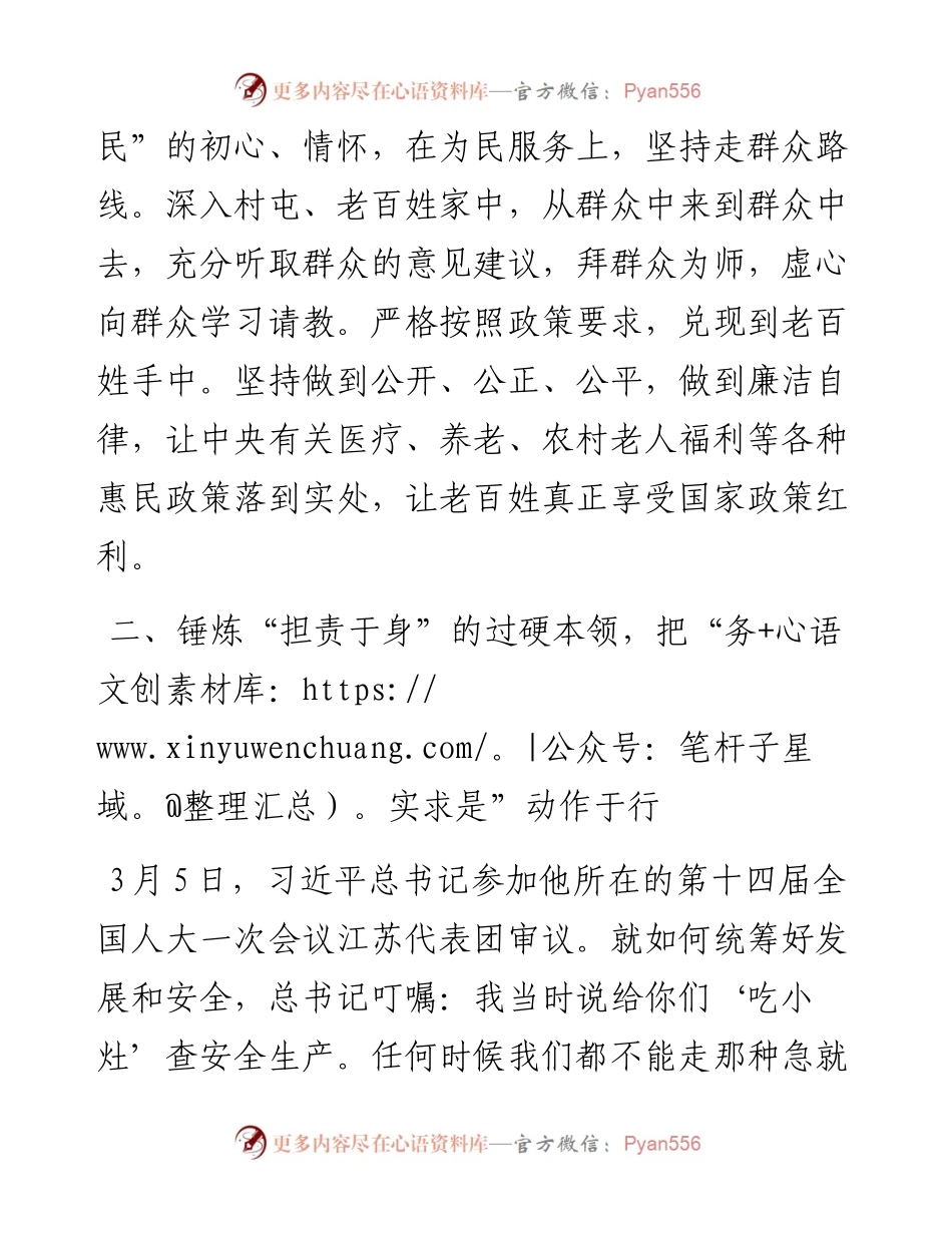 政法委书记在中心组2023年第一次专题集中学习会上的发言材料.docx_第2页