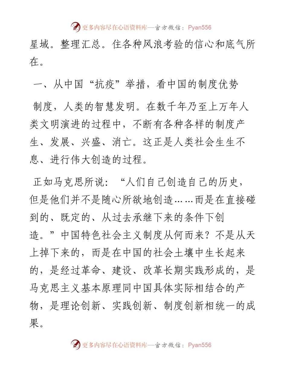 抗击新冠肺炎 彰显中国制度优势.docx_第2页