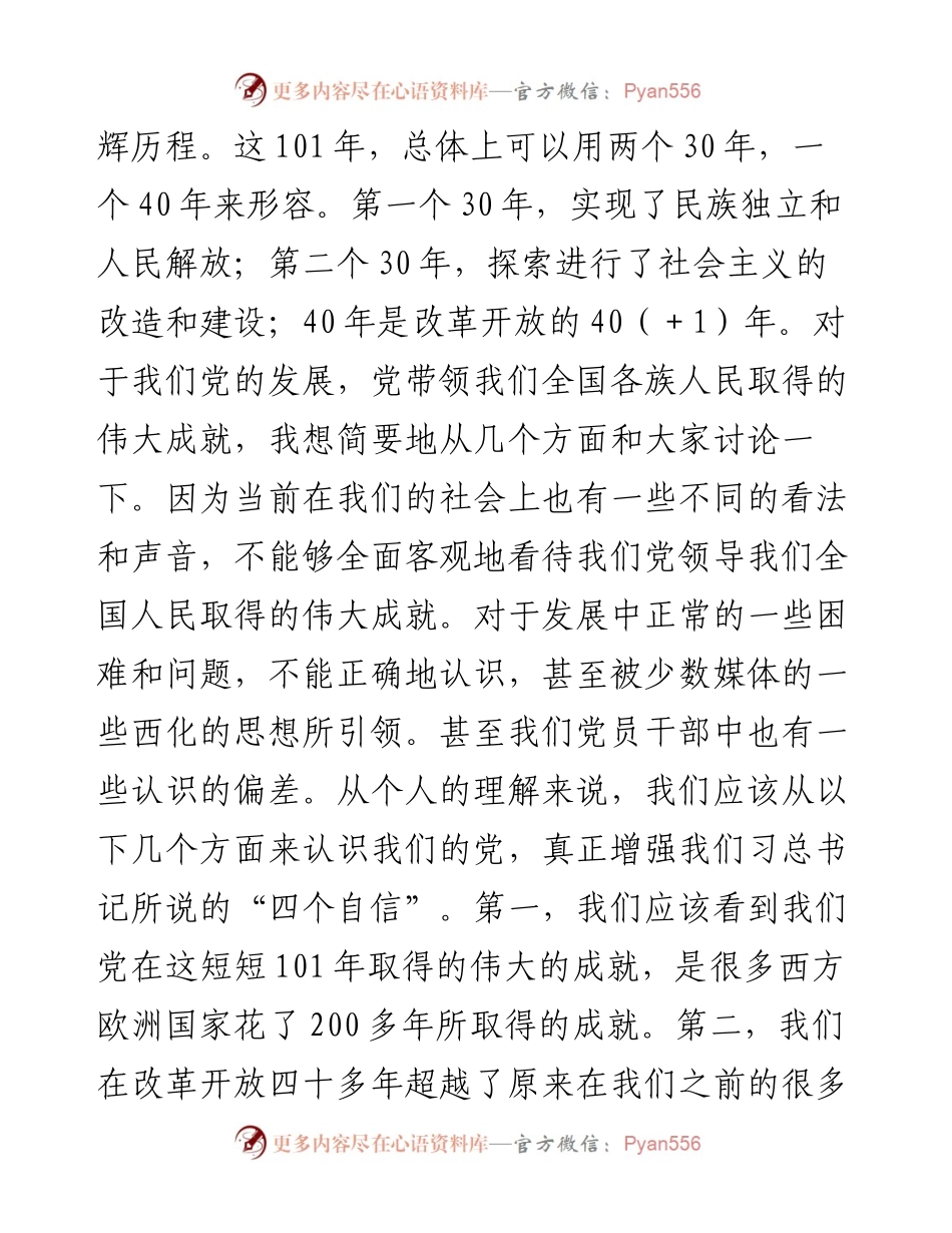 市领导在“七一”表彰大会上的讲话.docx_第2页
