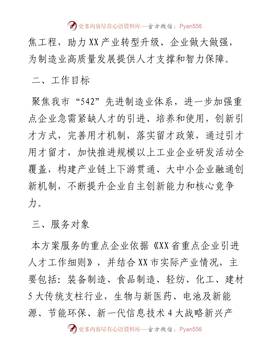 市重点企业引进人才工作方案.docx_第2页