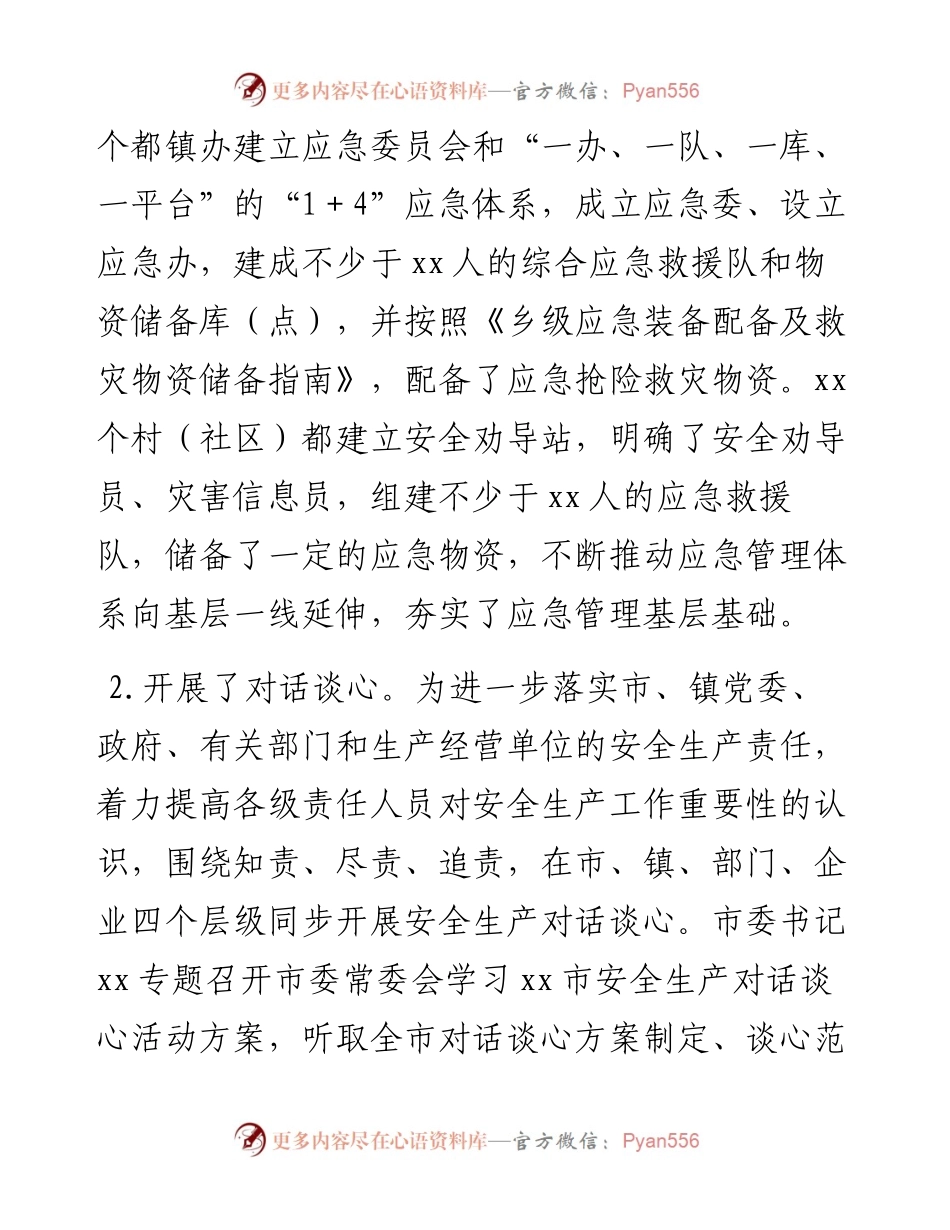 市应急管理工作总结暨2023年工作安排.docx_第2页