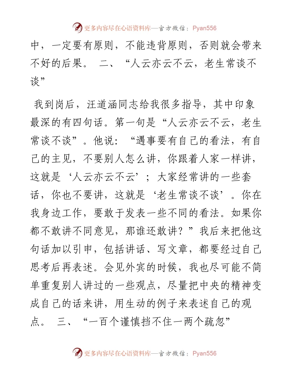 怎样当秘书长，领导教的这十句话，我始终铭记在心！.docx_第2页