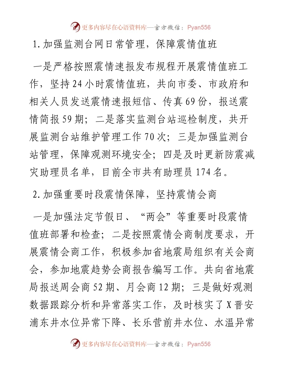 市防震减灾中心工作总结暨2023年工作思路.docx_第2页