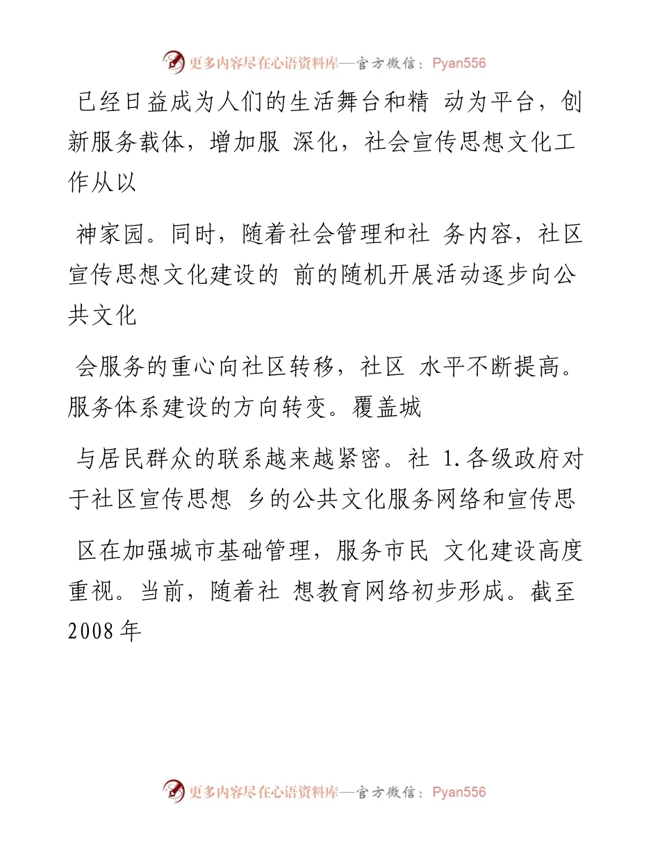 当前社区宣传思想文化工作基本情况调研报告_万军.docx_第2页