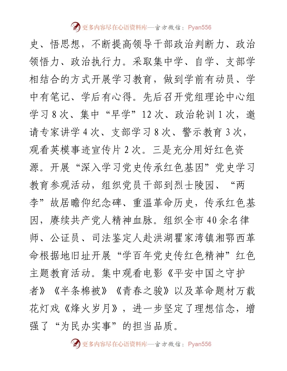 市司法局关于贯彻落实市委书记讲话精神的情况报告.docx_第2页