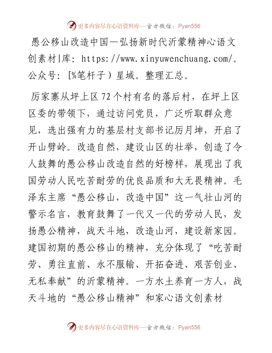 弘扬新时代沂蒙精神理论材料.docx_第1页