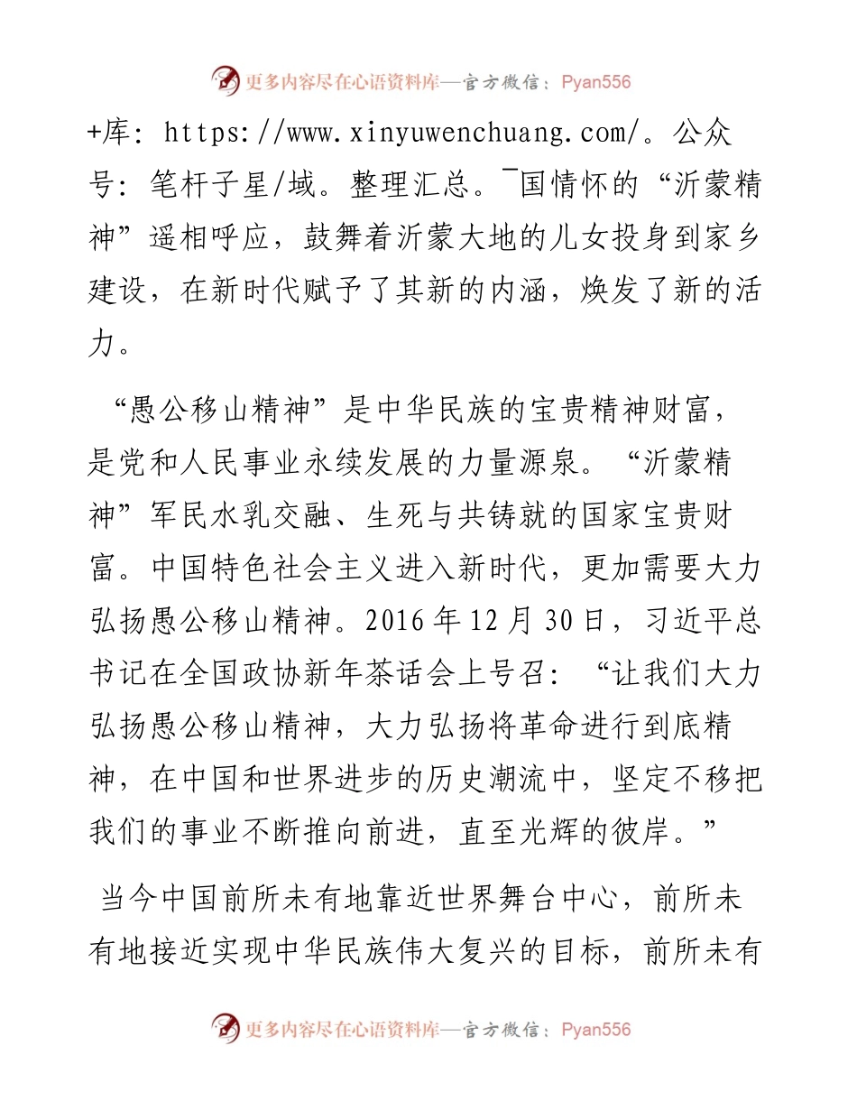 弘扬新时代沂蒙精神理论材料.docx_第2页