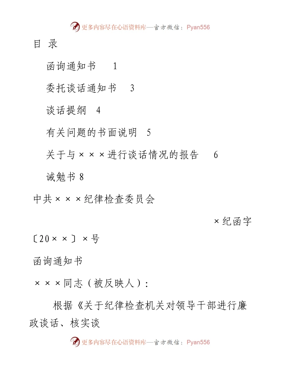 文汇系列2302--纪检监察系统文书汇编.docx_第1页