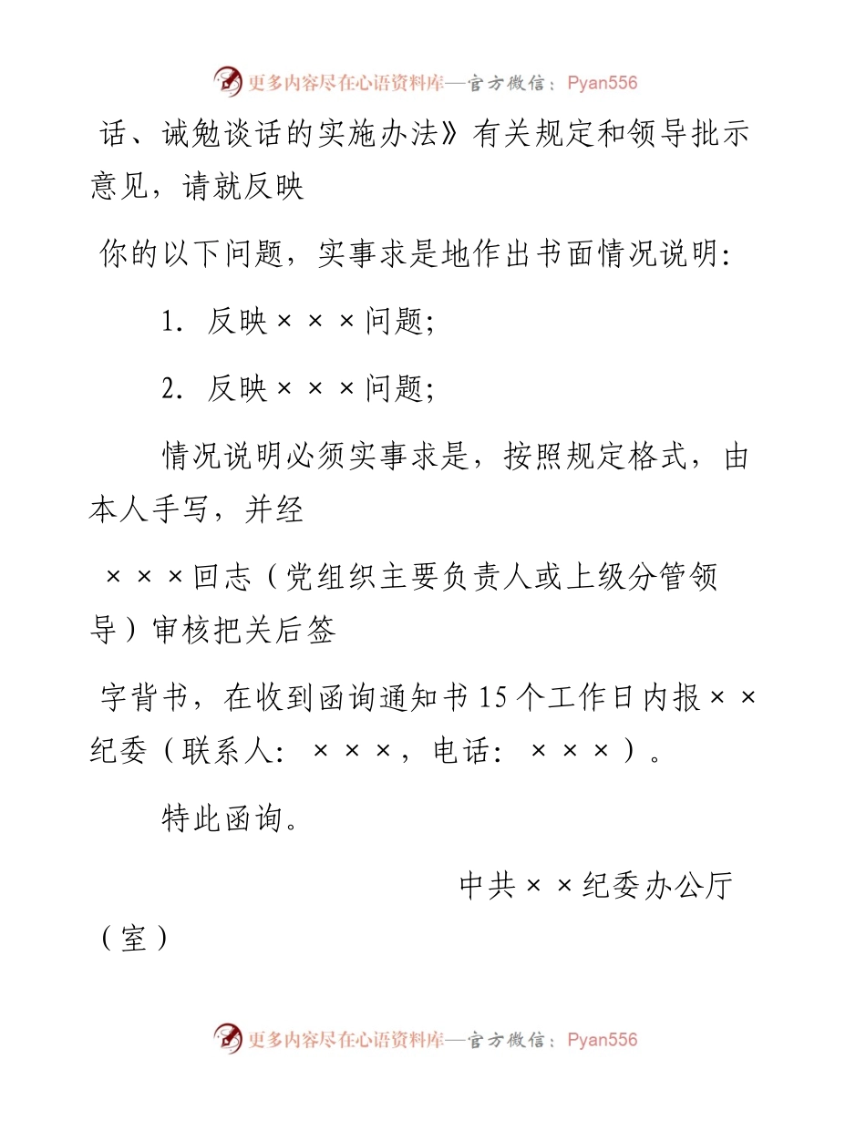 文汇系列2302--纪检监察系统文书汇编.docx_第2页